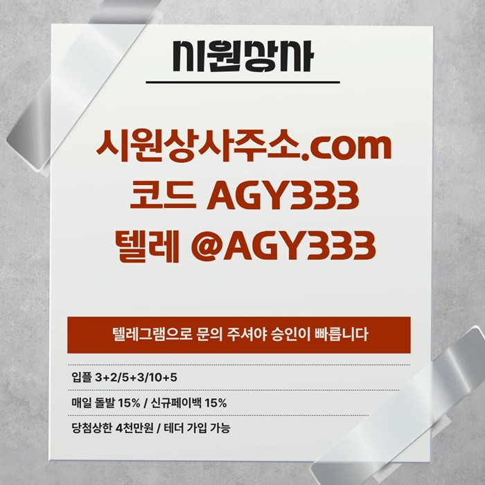 안전놀이터-시원상사먹튀안전-안전사이트-메이저놀이터-메이저사이트-메이저카지노a4589y54yu89845b9.jpg
