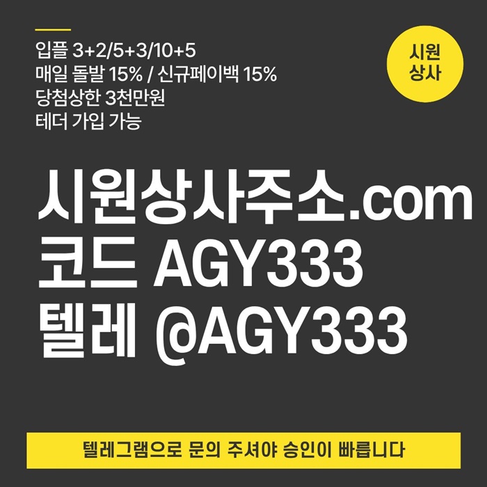 SXDCFESGF시원상사먹튀안전-메이저놀이터-메이저사이트-메이저카지노-안전사이트-안전놀이터1.jpg