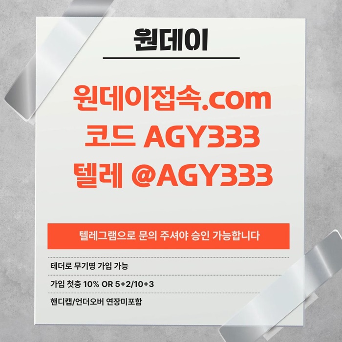zsxdesfdgsdf안전놀이터-연장미포함-메이저사이트-메이저놀이터-토토사이트-원데이먹튀없는5.jpg