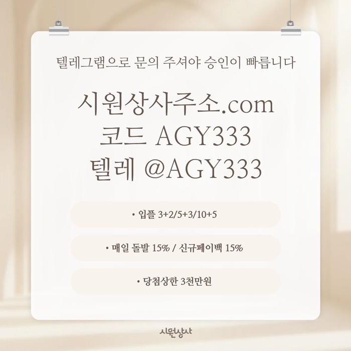 메이저카지노-안전놀이터-메이저놀이터-시원상사먹튀검증-안전사이트-메이저사이트a9845u9y99548c0s.jpg