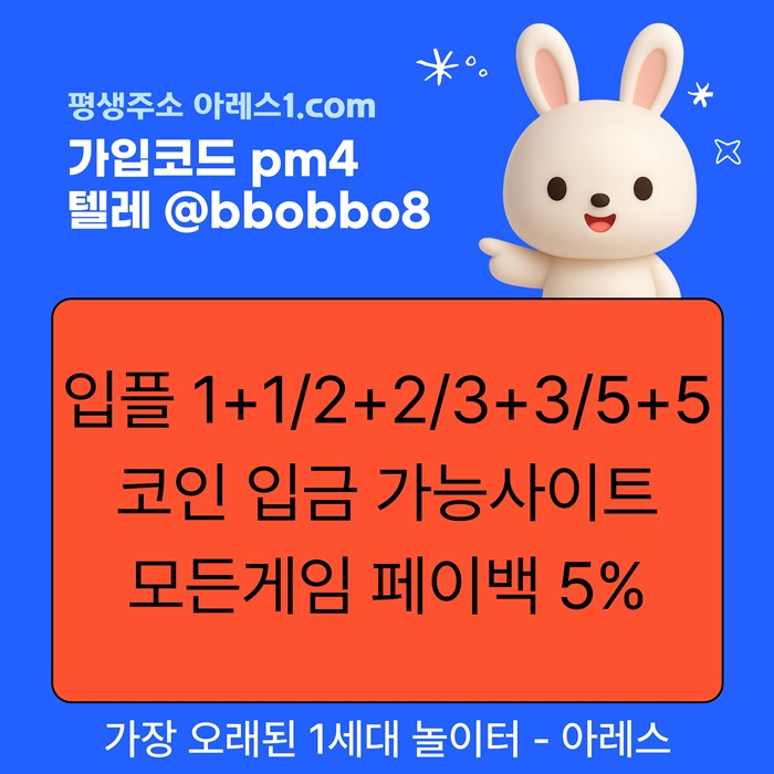 fsdfxsdcfserdgf안전사이트-안전놀이터-아레스먹튀없는-메이저카지노-메이저사이트-메이저놀이터3.jpg fsdfxsdcfserdgf안전사이트-안전놀이터-아레스먹튀없는-메이저카지노-메이저사이트-메이저놀이터3.jpg
