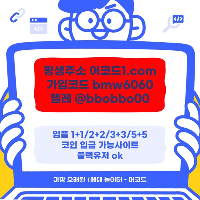 tffFgghyrdehgyr안전사이트-어코드먹튀검증-메이저사이트-메이저놀이터-안전놀이터-메이저카지노5.jpg