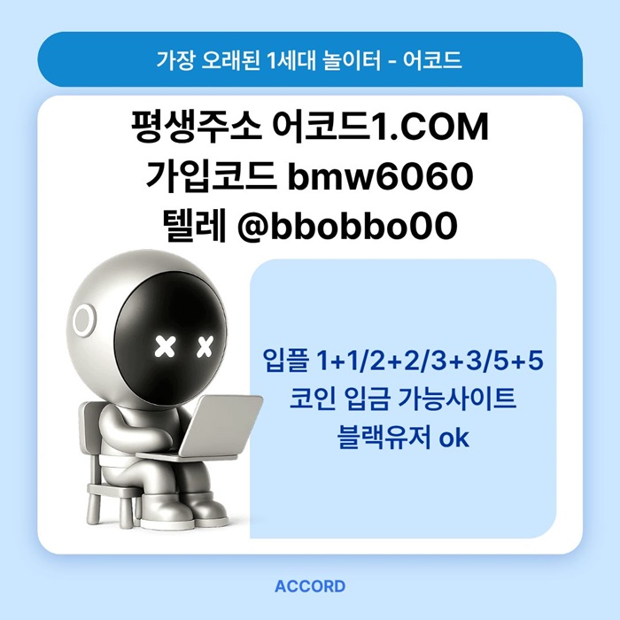 frrdgfrhyrehtg어코드먹튀안전-메이저놀이터-안전놀이터-메이저카지노-메이저사이트-안전사이트005.jpg frrdgfrhyrehtg어코드먹튀안전-메이저놀이터-안전놀이터-메이저카지노-메이저사이트-안전사이트005.jpg
