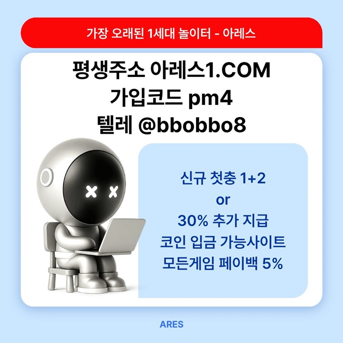 sdsegtrdfsdf아레스먹튀검증-안전사이트-메이저놀이터-메이저카지노-메이저사이트-안전놀이터5.jpg