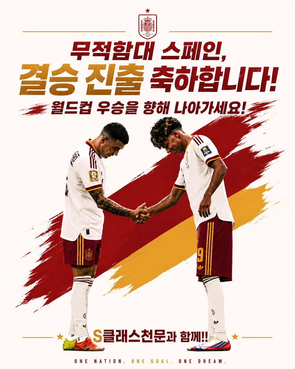 스페인결승으로2.png