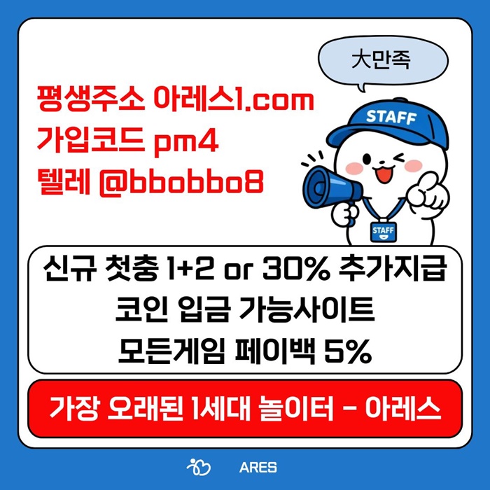 aszxdsetrdf안전놀이터-메이저카지노-메이저사이트-안전사이트-아레스먹튀없는-메이저놀이터5.jpg aszxdsetrdf안전놀이터-메이저카지노-메이저사이트-안전사이트-아레스먹튀없는-메이저놀이터5.jpg