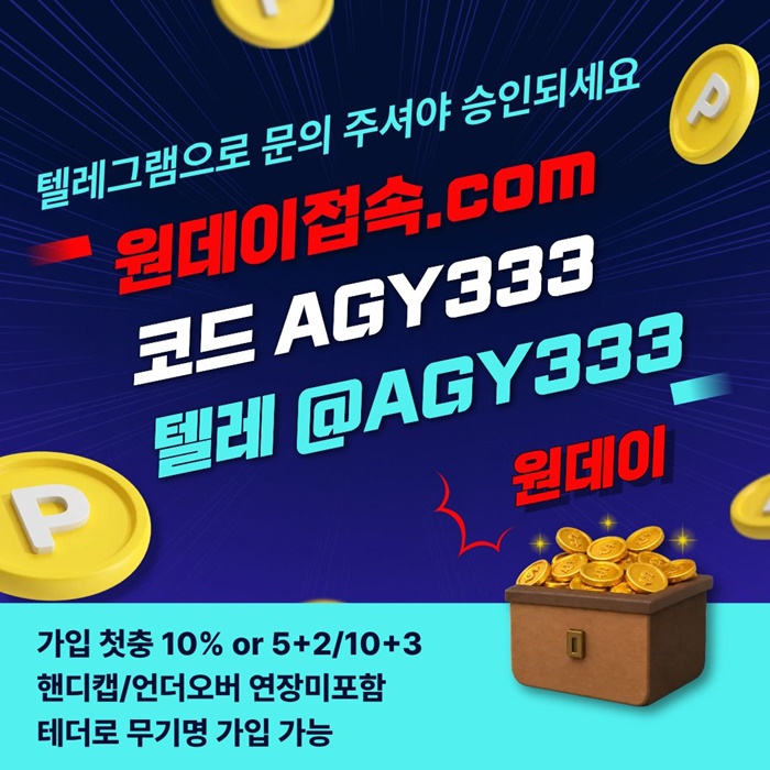 메이저놀이터-원데이먹튀검증-안전놀이터-메이저사이트-연장미포함-토토사이트j89u4v5u95y94598o2h.jpg