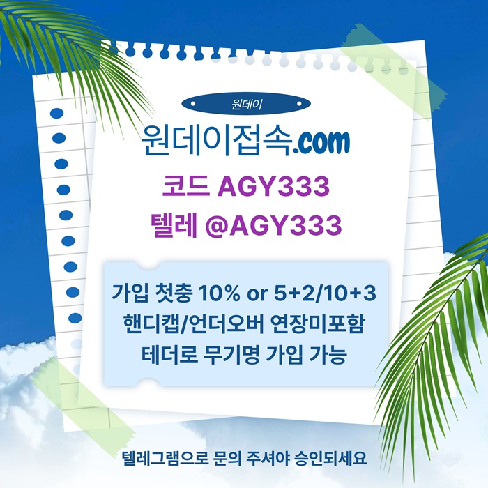 sdfesegtrdf원데이먹튀없는-메이저사이트-연장미포함-토토사이트-메이저놀이터-안전놀이터4.jpg sdfesegtrdf원데이먹튀없는-메이저사이트-연장미포함-토토사이트-메이저놀이터-안전놀이터4.jpg