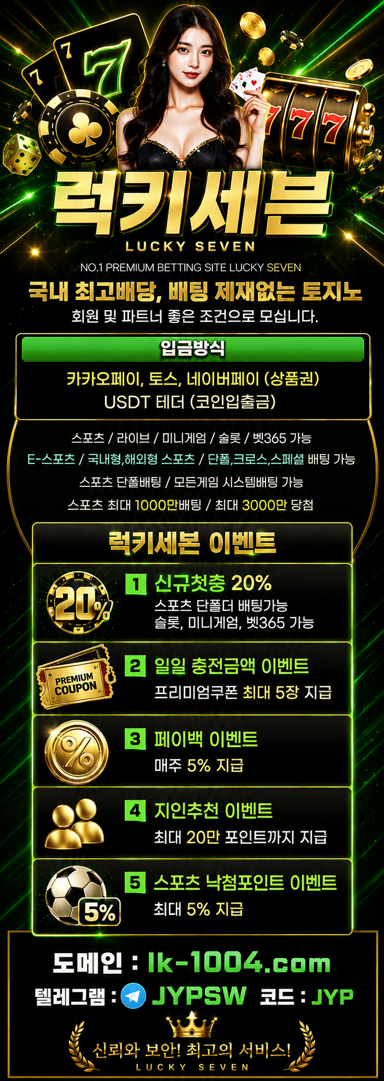 럭키세븐 JYP 홍보이미지.png