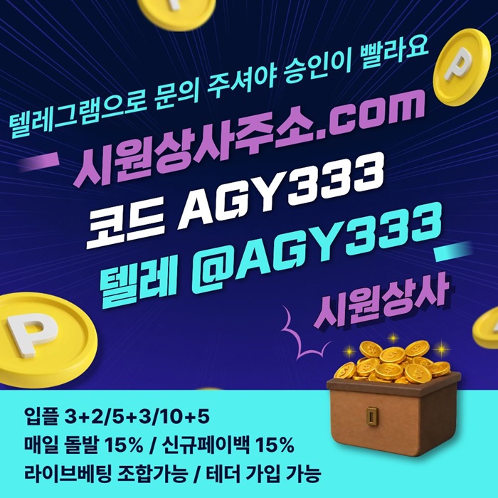 메이저놀이터-메이저카지노-안전놀이터-안전사이트-시원상사먹튀검증-메이저사이트l498v5945yu890548y3h.jpg