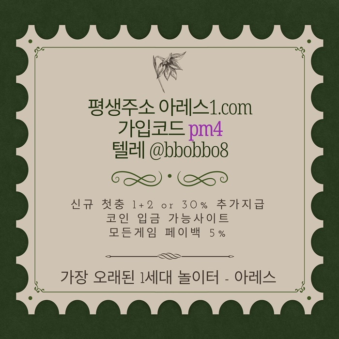 fsedgfsdf안전사이트-메이저놀이터-메이저사이트-안전놀이터-메이저카지노-아레스먹튀검증5.jpg fsedgfsdf안전사이트-메이저놀이터-메이저사이트-안전놀이터-메이저카지노-아레스먹튀검증5.jpg