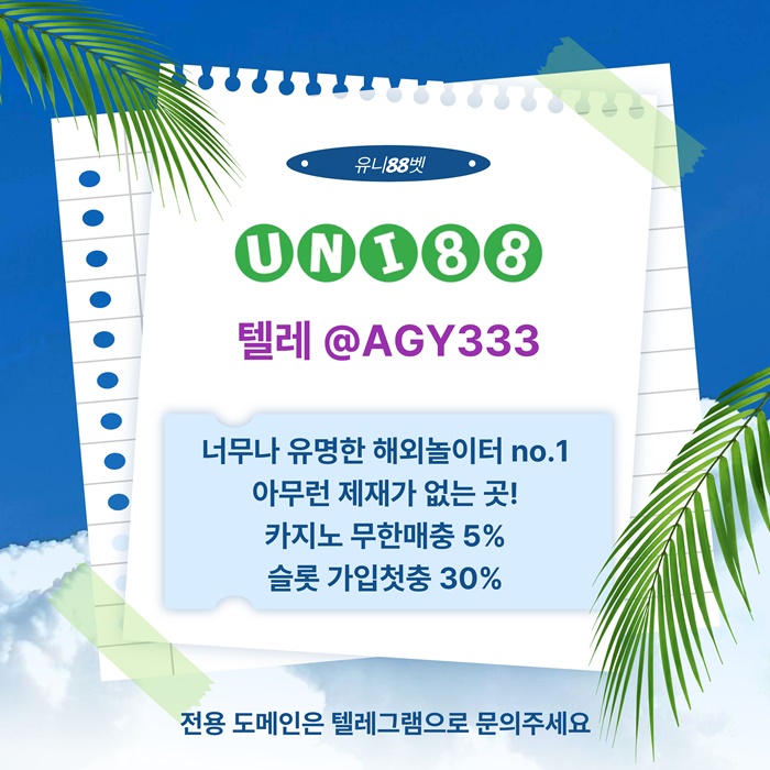 sxdawewsdf유니벳먹튀검증-유니88먹튀검증-uni88bet먹튀검증-유니88벳먹튀검증-unibet먹튀검증4.jpg sxdawewsdf유니벳먹튀검증-유니88먹튀검증-uni88bet먹튀검증-유니88벳먹튀검증-unibet먹튀검증4.jpg