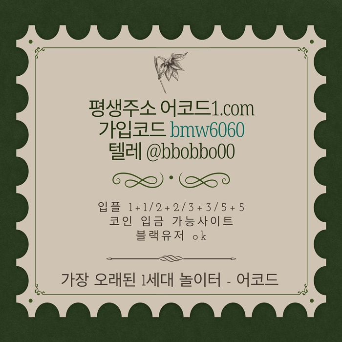 ggggfrgyrgvbfdvg메이저놀이터-안전놀이터-메이저사이트-안전사이트-메이저카지노-어코드먹튀검증6.jpg