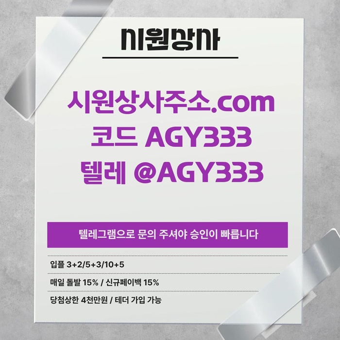 메이저카지노-안전놀이터-시원상사먹튀안전-메이저사이트-안전사이트-메이저놀이터q45u89u9458y9584f5.jpg 메이저카지노-안전놀이터-시원상사먹튀안전-메이저사이트-안전사이트-메이저놀이터q45u89u9458y9584f5.jpg