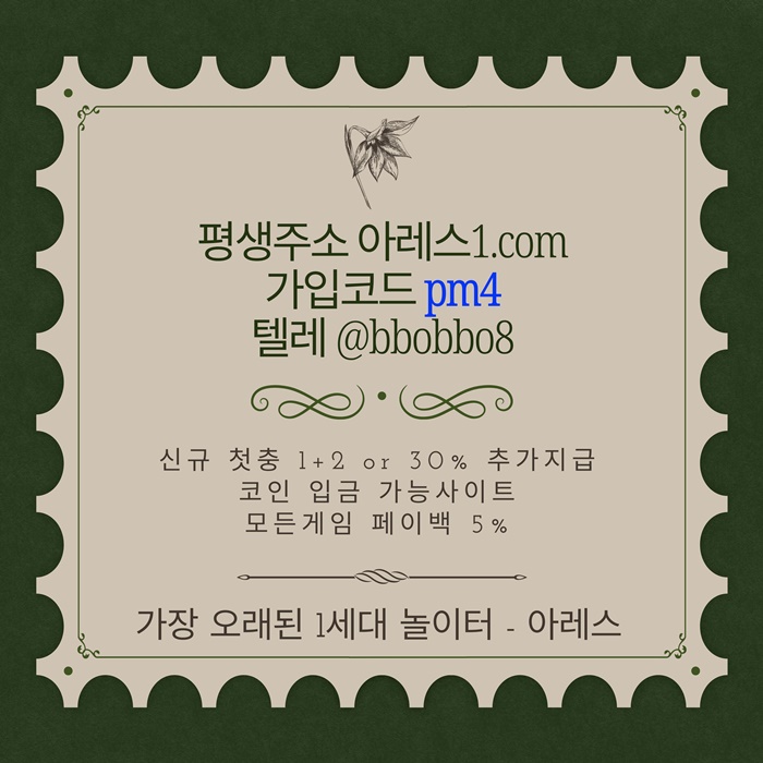 cfvgdhgsxdasrfd안전사이트-메이저놀이터-메이저사이트-안전놀이터-메이저카지노-아레스먹튀검증4.jpg