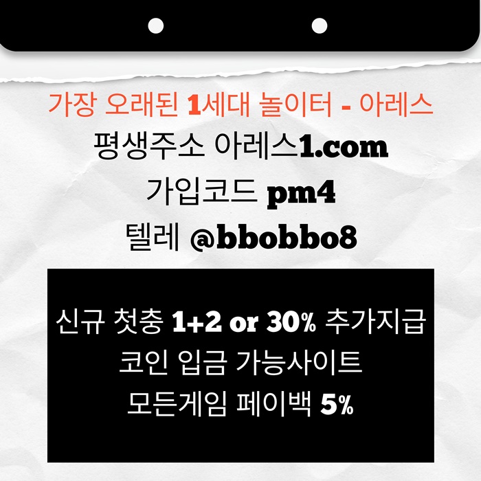 dfgtedr6utfgh메이저놀이터-안전놀이터-메이저카지노-아레스먹튀검증-메이저사이트-안전사이트6.jpg