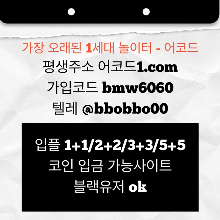 htghdsgyrfgfdhf안전놀이터-안전사이트-메이저카지노-어코드먹튀없는-메이저사이트-메이저놀이터003.jpg