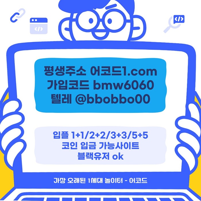 hhghhrgyfdhbgf안전사이트-어코드먹튀없는-메이저사이트-메이저놀이터-안전놀이터-메이저카지노2.jpg