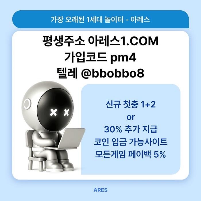 dfgrtgfdfs아레스먹튀없는-안전사이트-메이저놀이터-메이저카지노-메이저사이트-안전놀이터6.jpg dfgrtgfdfs아레스먹튀없는-안전사이트-메이저놀이터-메이저카지노-메이저사이트-안전놀이터6.jpg