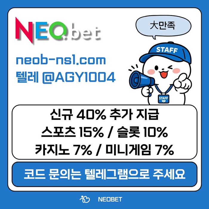 네오벳먹튀검증-안전놀이터-토토사이트-메이저카지노-메이저놀이터-안전카지노s890u4vu894y590548j1.jpg