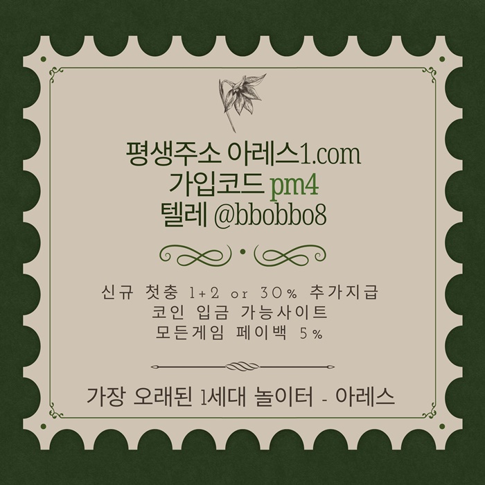 asdfesedf안전사이트-메이저놀이터-메이저사이트-안전놀이터-메이저카지노-아레스먹튀안전6.jpg