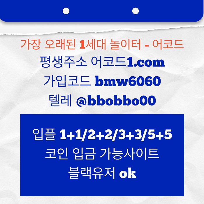 ggfgregyrfhfhfd안전놀이터-안전사이트-메이저카지노-어코드먹튀없는-메이저사이트-메이저놀이터5.jpg