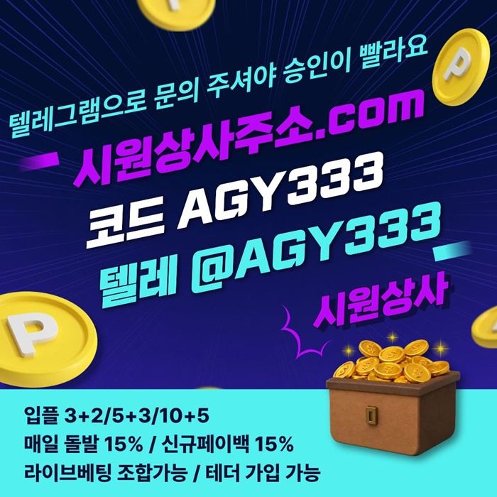 메이저사이트-메이저놀이터-시원상사먹튀검증-메이저카지노-안전놀이터-안전사이트q894vu45yu8909458y9.jpg