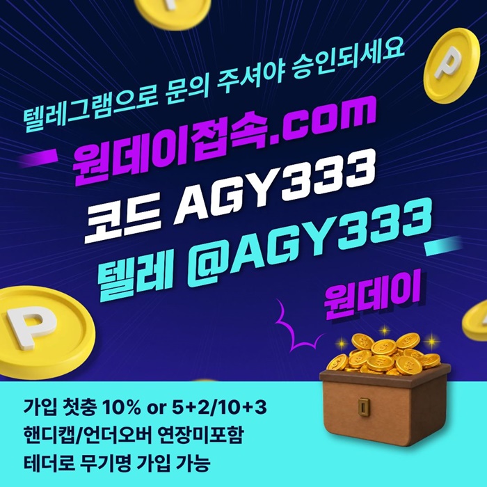 토토사이트-메이저놀이터-연장미포함-원데이먹튀검증-안전놀이터-메이저사이트g489u545n0u89y45r9e.jpg