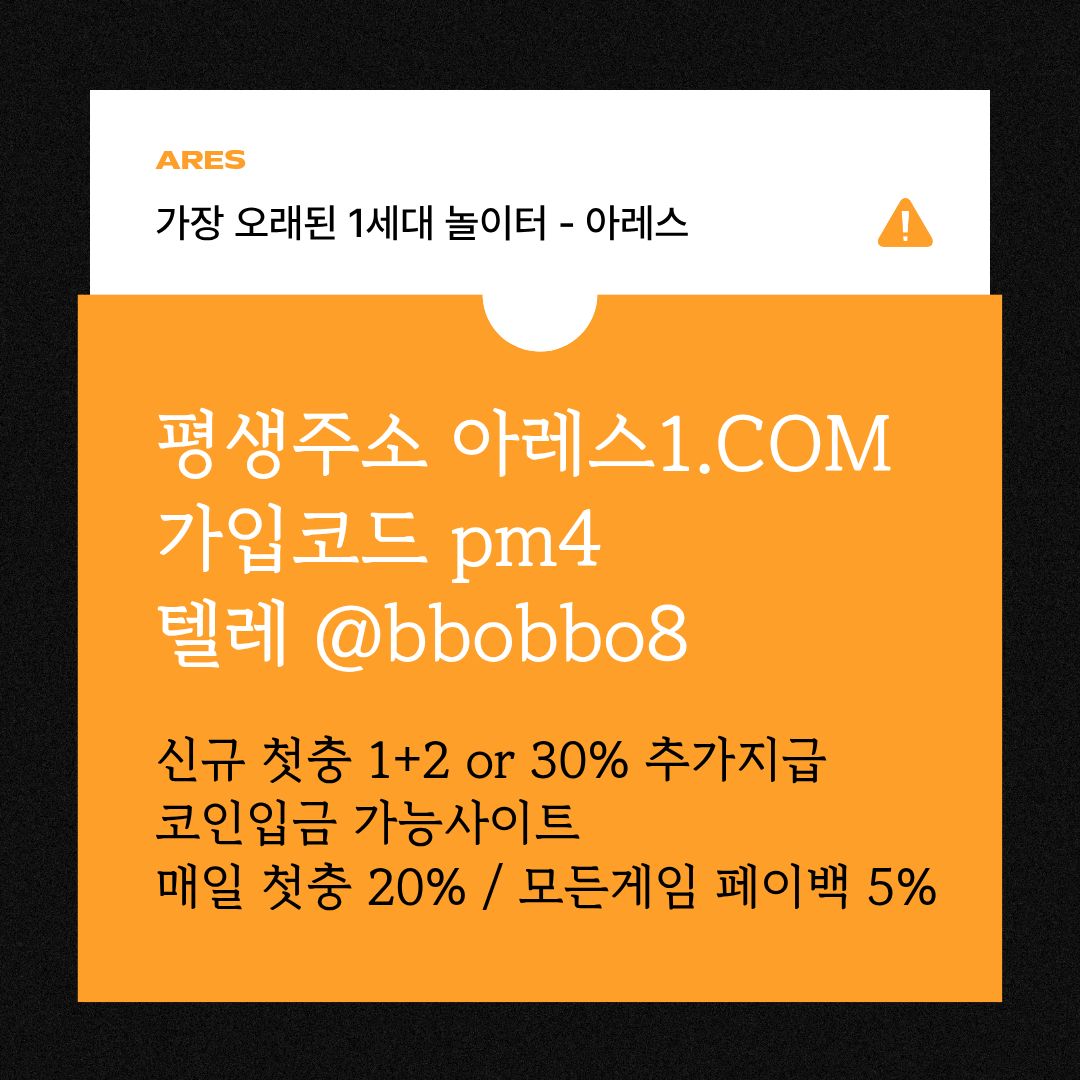 gkjhgkjyhtgfds안전사이트-메이저카지노-안전놀이터-메이저놀이터-메이저사이트-아레스먹튀검증2.jpg