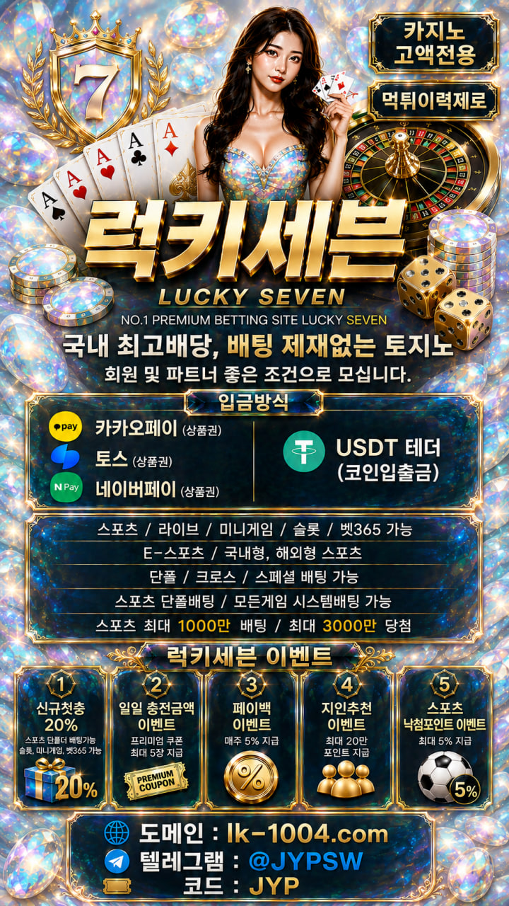 럭키세븐 오팔커뮤홍보.jpg