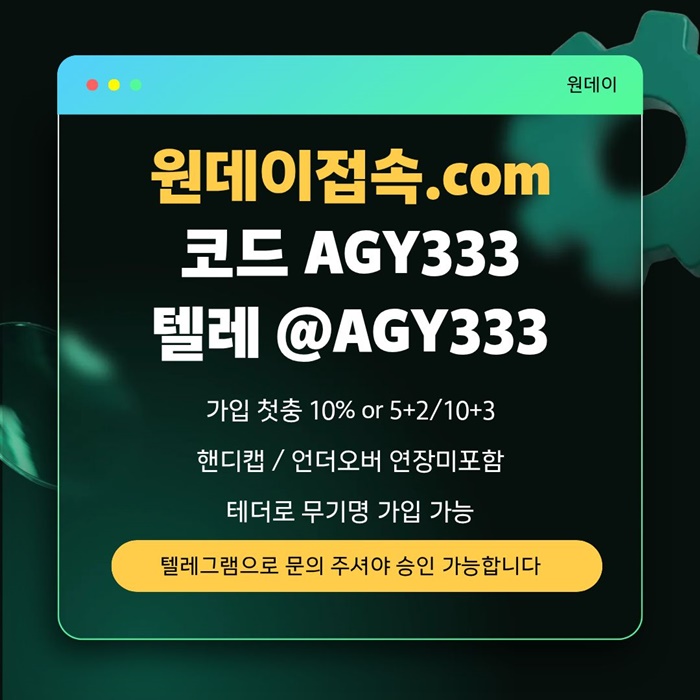 ffffgjnhgnrsg안전놀이터-원데이먹튀검증-메이저놀이터-메이저사이트-연장미포함-토토사이트3.jpg