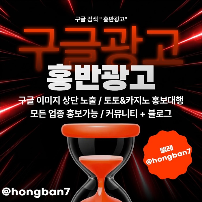 스포츠토토홍보-카지노홍보-토토사이트홍보-토토홍보-구글홍보j4895v589uy95489.jpg