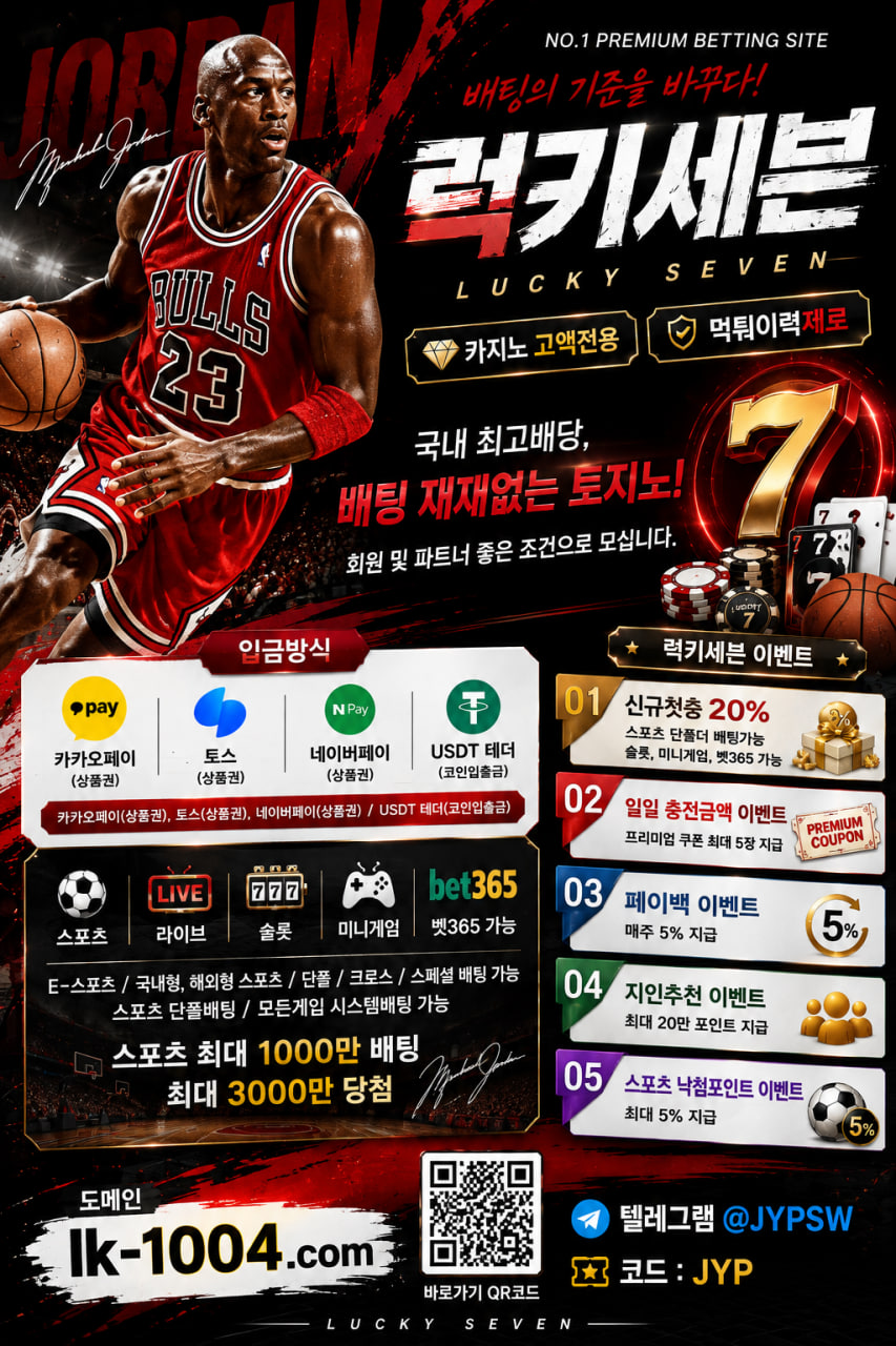 럭키세븐 마이클조던버전 커뮤홍보.jpg 럭키세븐 마이클조던버전 커뮤홍보.jpg