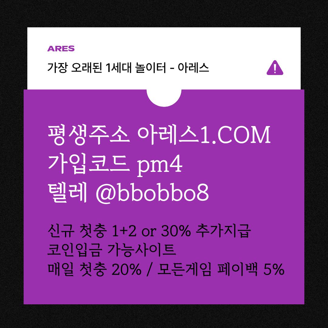 sdfesdfgsgdf안전사이트-메이저카지노-안전놀이터-메이저놀이터-메이저사이트-아레스먹튀검증1.jpg