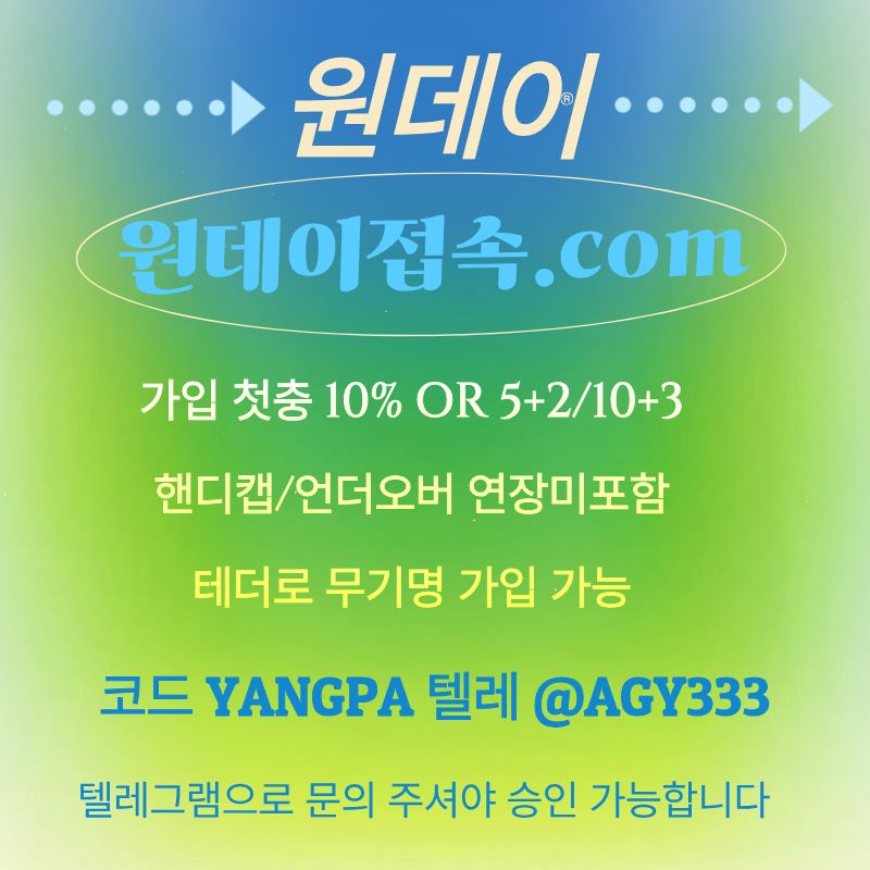 jjjyjtdfedgsg토토사이트-안전놀이터-원데이먹튀검증-메이저놀이터-연장미포함-메이저사이트005.jpg
