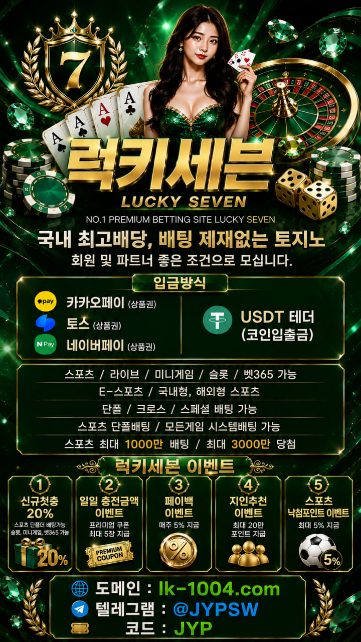 럭키세븐 에메랄드 커뮤홍보.jpg