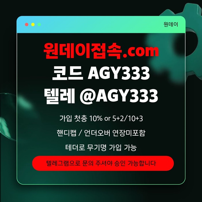 안전놀이터-원데이먹튀검증-메이저놀이터-메이저사이트-연장미포함-토토사이트n948v545u9y9548g.jpg 안전놀이터-원데이먹튀검증-메이저놀이터-메이저사이트-연장미포함-토토사이트n948v545u9y9548g.jpg