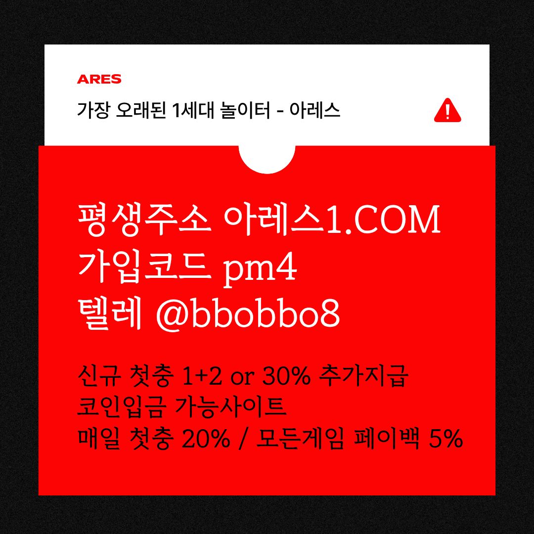 dcfvgseegdfdfsgrdfsdf안전사이트-메이저카지노-안전놀이터-메이저놀이터-메이저사이트-아레스먹튀검증6.jpg