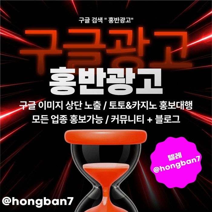 스포츠토토홍보-카지노홍보-토토사이트홍보-토토홍보-구글홍보j984v89u5y98458f.jpg