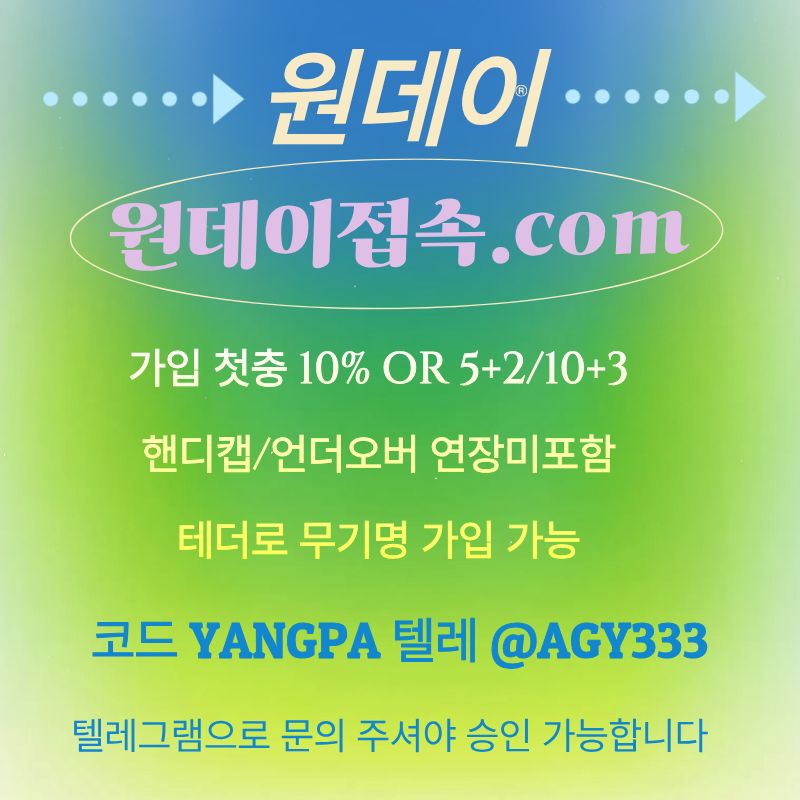 rrrdgrygtrdgg토토사이트-안전놀이터-원데이먹튀검증-메이저놀이터-연장미포함-메이저사이트5.jpg