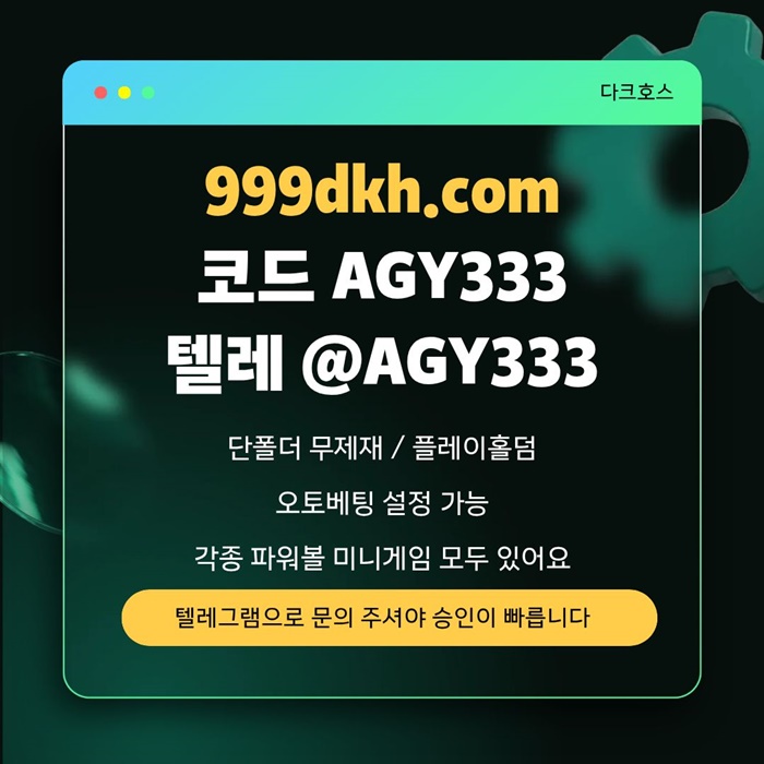 sdfesewtdf메이저놀이터-메이저사이트-pbg파워볼-플레이홀덤-안전놀이터-다크호스먹튀검증-토토사이트2.jpg