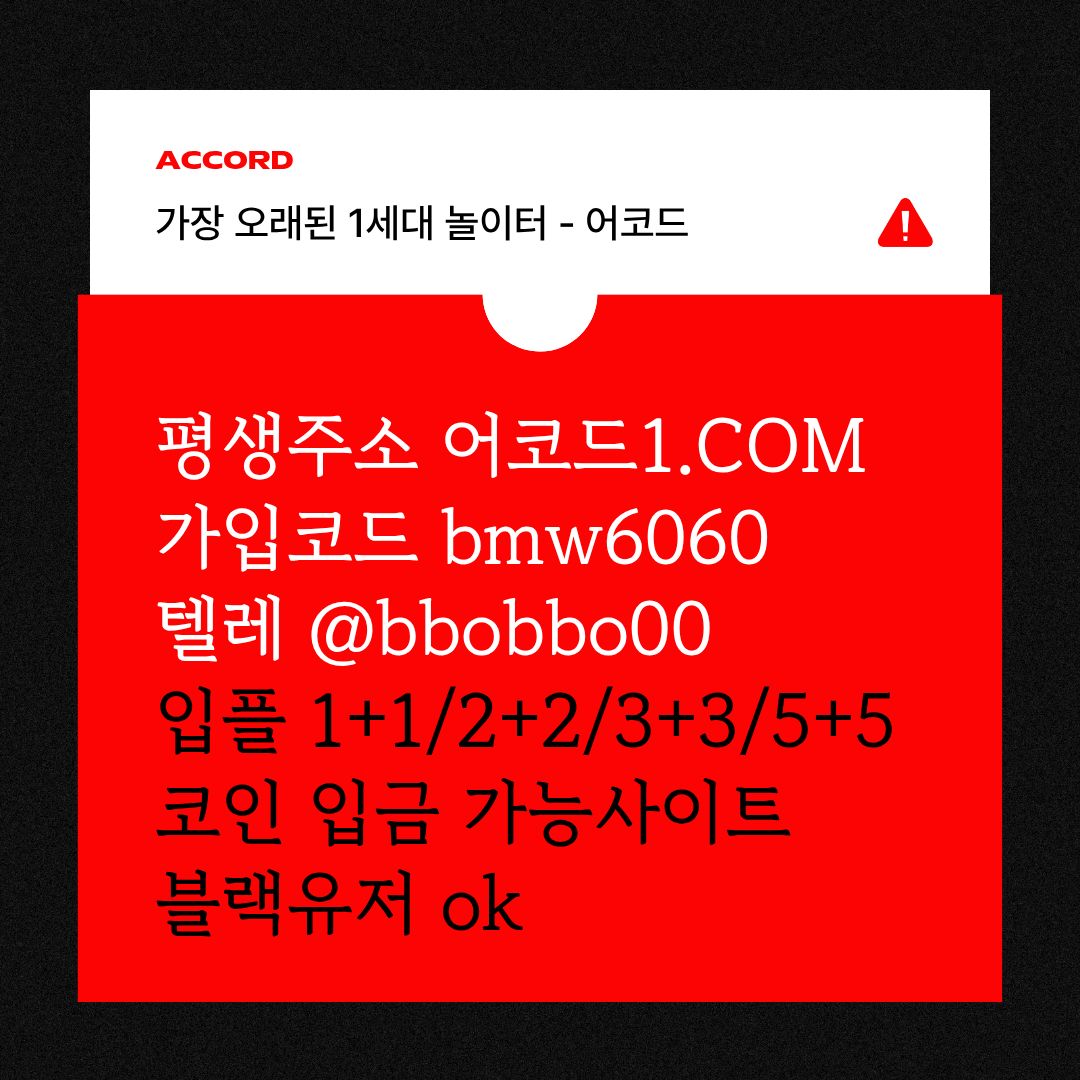 cfvgsrdffgrdtgfsdf메이저놀이터-메이저카지노-안전사이트-안전놀이터-메이저사이트-어코드먹튀검증5.jpg