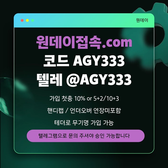 wedsgrdgfdsedgt토토사이트-안전놀이터-원데이먹튀검증-메이저놀이터-연장미포함-메이저사이트5.jpg