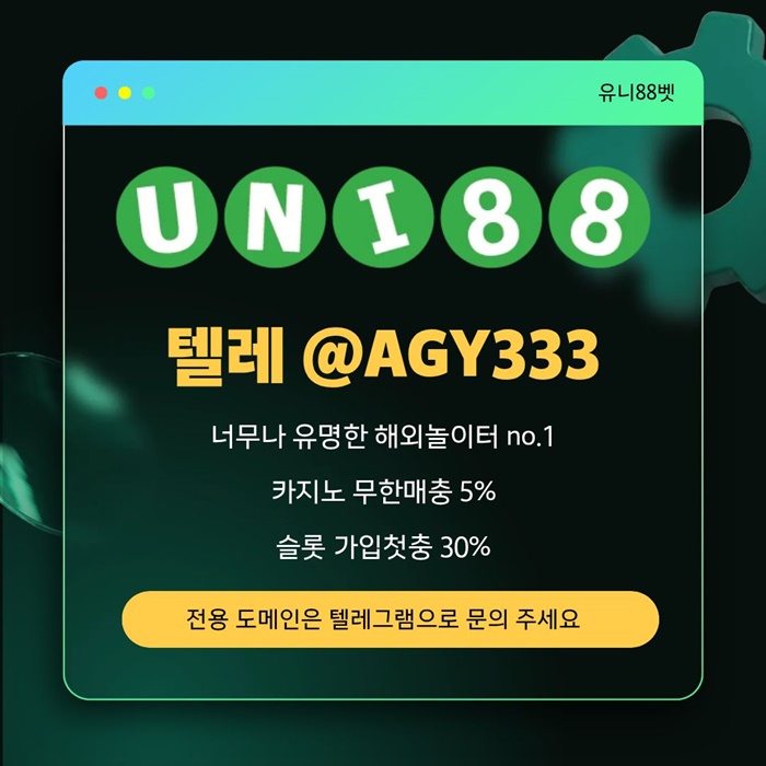 uni88bet먹튀검증-unibet먹튀검증-유니88먹튀검증-유니벳먹튀검증-유니88벳먹튀검증k948u5u895y9845f2.jpg uni88bet먹튀검증-unibet먹튀검증-유니88먹튀검증-유니벳먹튀검증-유니88벳먹튀검증k948u5u895y9845f2.jpg