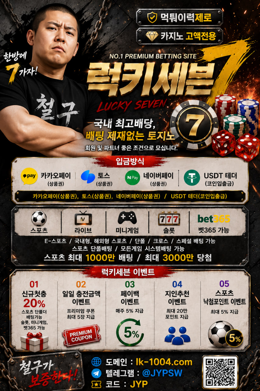 럭키세븐 철구버전 커뮤홍보.jpg