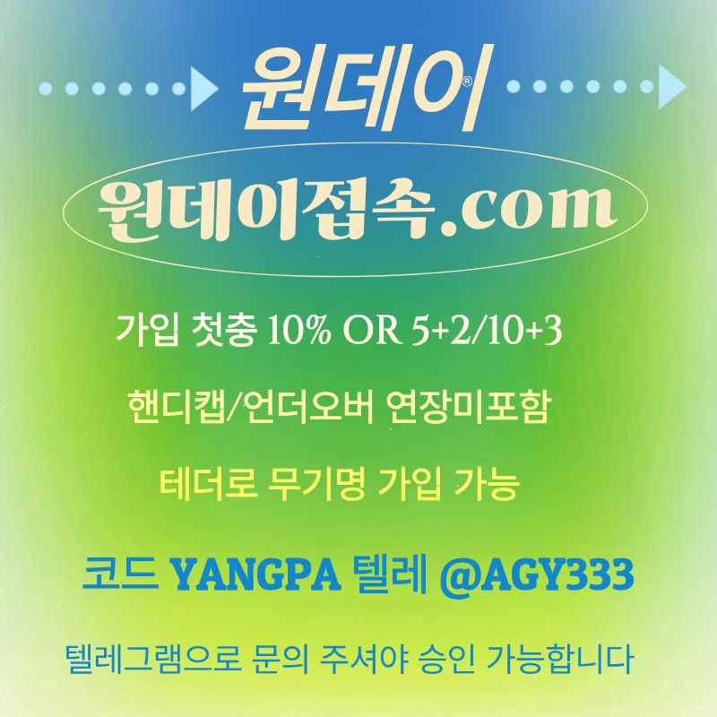 jkfdhbdfbdv토토사이트-안전놀이터-원데이먹튀검증-메이저놀이터-연장미포함-메이저사이트005.jpg