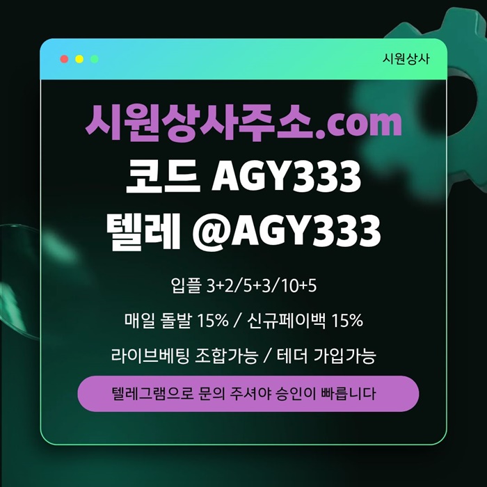 sdcfweyrsgtdf메이저사이트-안전놀이터-메이저카지노-메이저놀이터-시원상사먹튀검증-안전사이트3.jpg sdcfweyrsgtdf메이저사이트-안전놀이터-메이저카지노-메이저놀이터-시원상사먹튀검증-안전사이트3.jpg