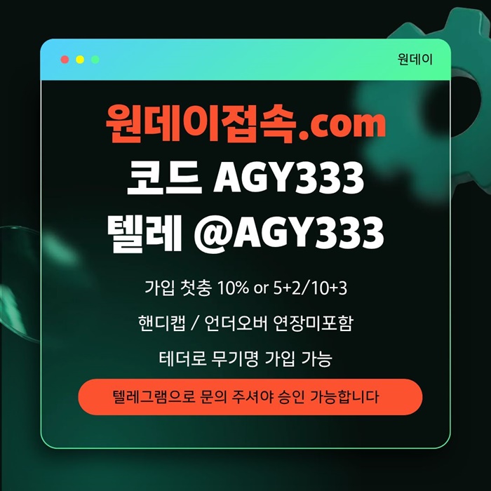 tgrehgyreg토토사이트-안전놀이터-원데이먹튀검증-메이저놀이터-연장미포함-메이저사이트006.jpg