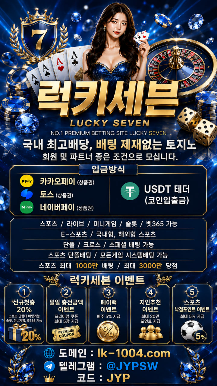 럭키세븐 사파이어 커뮤홍보.jpg