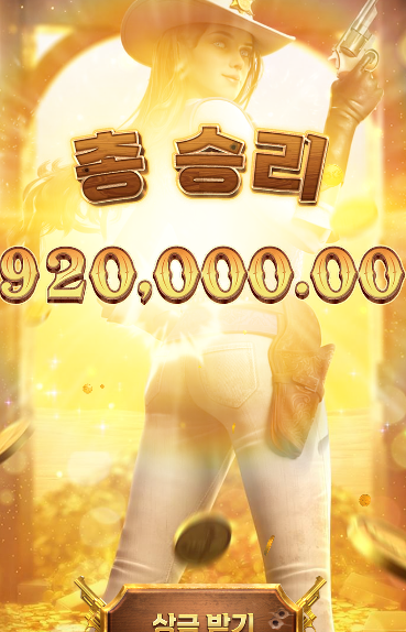 2 와일드 바운티 쇼닫운.png 2 와일드 바운티 쇼닫운.png